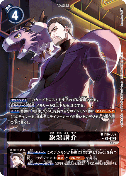 BT16-087 P-R象潟講介(パラレル)