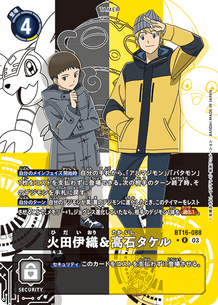 BT16-088 P-R火田伊織＆高石タケル(パラレル)