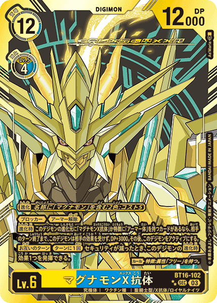 BT16-102 P-SECマグナモンX抗体(パラレル)(特別仕様)