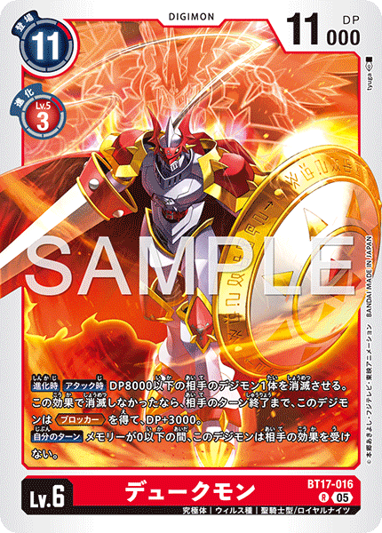 BT17-016 R デュークモン(AD01)