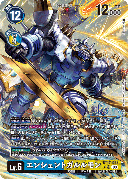 BT17-028 P-SRエンシェントガルルモン(パラレル)