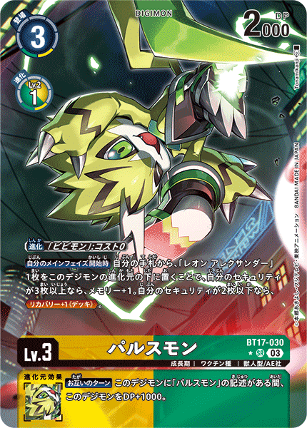 BT17-030 P-SRパルスモン(パラレル)