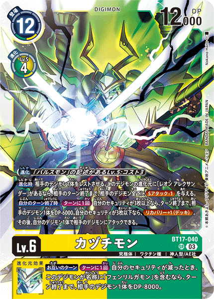 BT17-040 SRカヅチモン