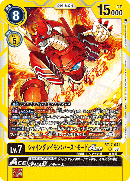 BT17-041 SRシャイングレイモン：バーストモードACE