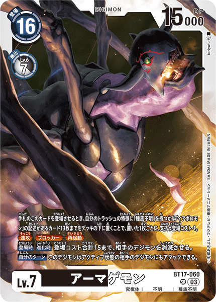 BT17-060 SRアーマゲモン