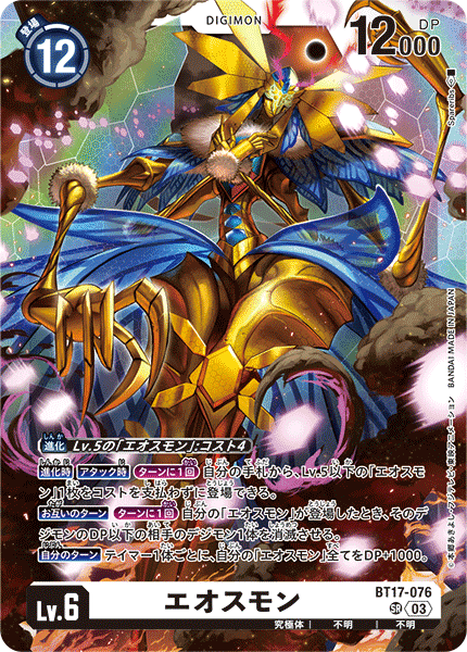 BT17-076 SRエオスモン