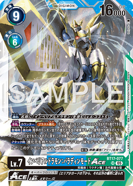 BT17-077 SR インペリアルドラモン：パラディンモードACE(AD01)