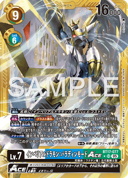 BT17-077 P-SR インペリアルドラモン：パラディンモードACE(金異圖/AD01)