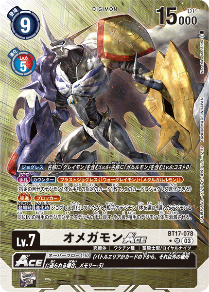 BT17-078 P-SRオメガモンACE(パラレル)