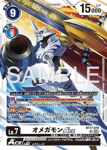 BT17-078 SR オメガモンACE(AD01)