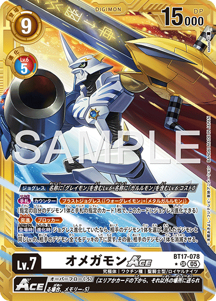 BT17-078 P-SR オメガモンACE(金異圖/AD01)