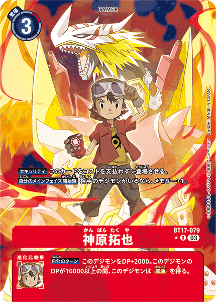 BT17-079 P-R神原拓也(パラレル)