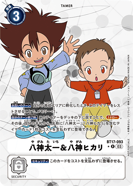 BT17-093 P-R八神太一＆八神ヒカリ(パラレル)