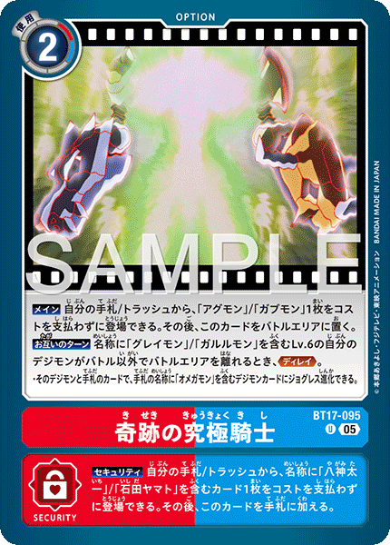 BT17-095 U 奇跡の究極騎士(AD01)
