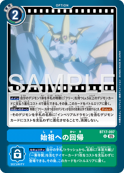 BT17-097 U 始祖への回帰(AD01)