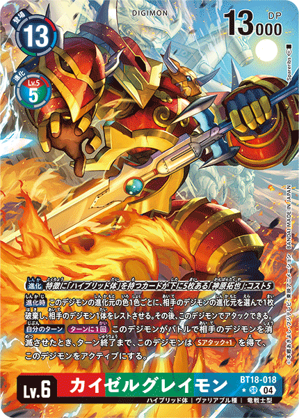 BT18-018 P-SR カイゼルグレイモン(パラレル)
