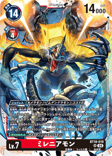 BT18-019 SR ミレニアモン