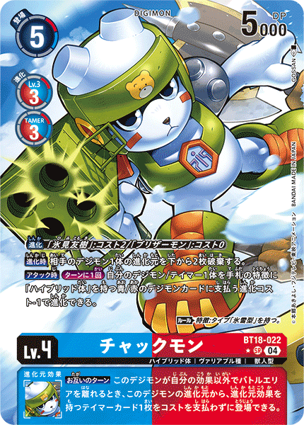 BT18-022 P-SR チャックモン(パラレル)