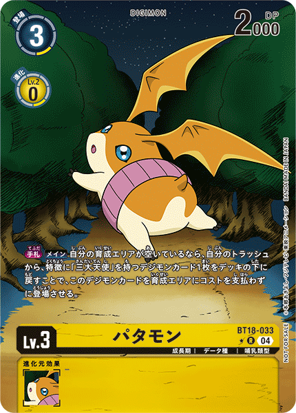 BT18-033 P-R パタモン(パラレル)