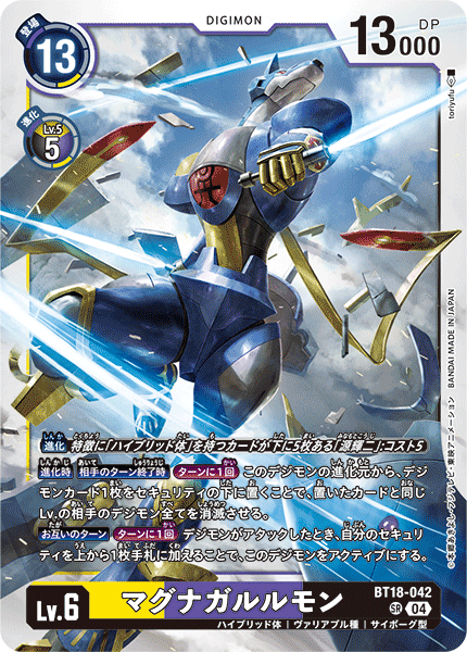 BT18-042 SR マグナガルルモン
