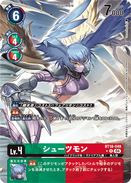 BT18-049 P-R シューツモン(パラレル)