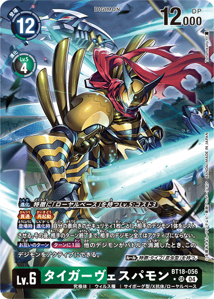 BT18-056 P-SR タイガーヴェスパモン(パラレル)