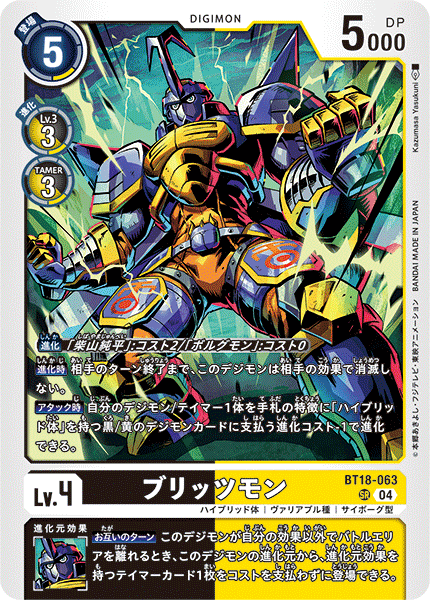 BT18-063 SR ブリッツモン