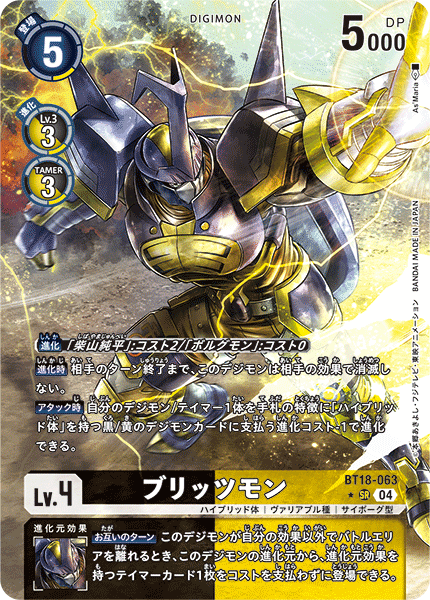 BT18-063 P-SR ブリッツモン(パラレル)