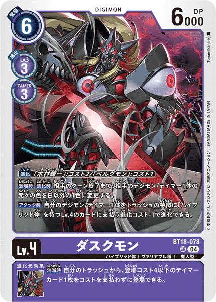 BT18-078 SR ダスクモン