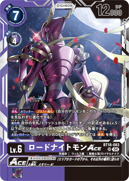 BT18-083 SR ロードナイトモンACE
