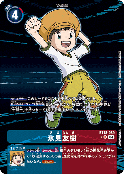BT18-089 P-R 氷見友樹(パラレル)
