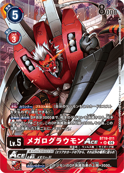 BT19-011 P-SR 大古拉獸ACE メガログラウモンACE(パラレル)