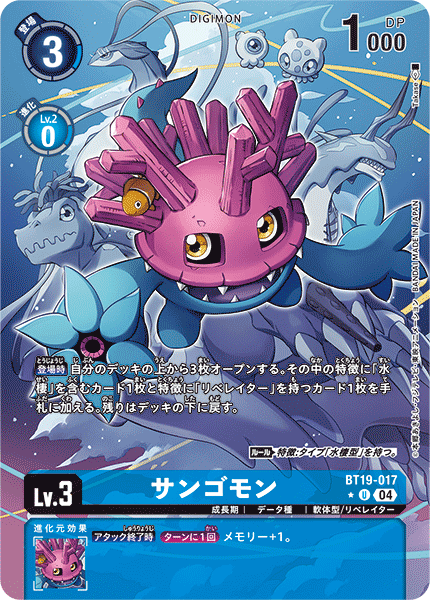 BT19-017 P-U 珊瑚獸 サンゴモン(パラレル)