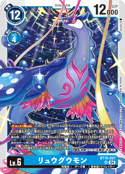 BT19-027 SR 龍宮獸 リュウグウモン