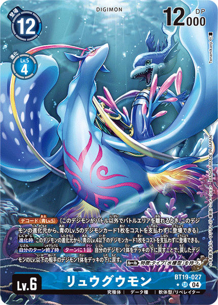 BT19-027 P-SR 龍宮獸 リュウグウモン(パラレル)