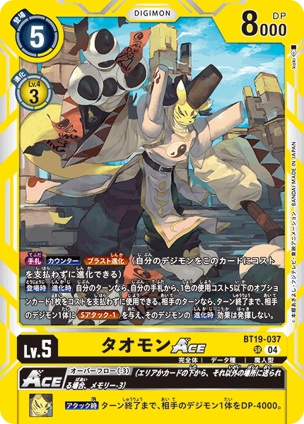 BT19-037 SR タオモンACE