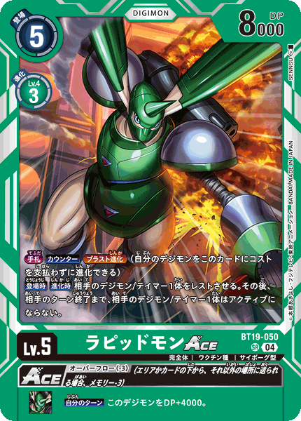 BT19-050 SR 拉比獸ACE ラピッドモンACE