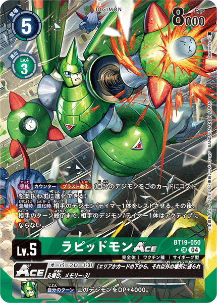 BT19-050 P-SR 拉比獸ACE ラピッドモンACE(パラレル)