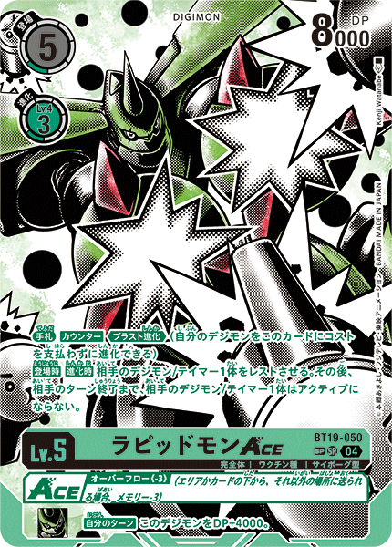 BT19-050 SP 拉比獸ACE ラピッドモンACE(パラレル/SP)