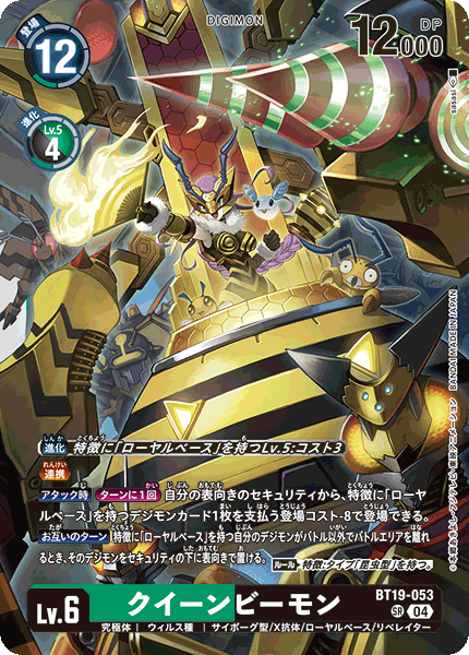 BT19-053 SR 女王蜂獸 クイーンビーモン