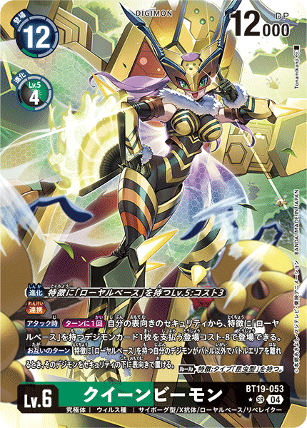 BT19-053 P-SR 女王蜂獸 クイーンビーモン(パラレル)