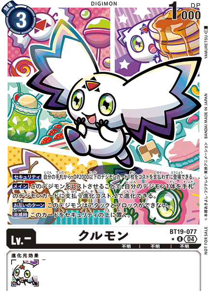 BT19-077 P-R 古樂獸 クルモン(パラレル)