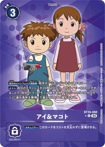 BT19-088 P-U アイ&マコト(パラレル)