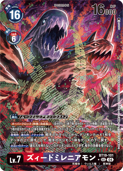 BT19-101 P-SEC 終末千年獸 ズィードミレニアモン(パラレル)