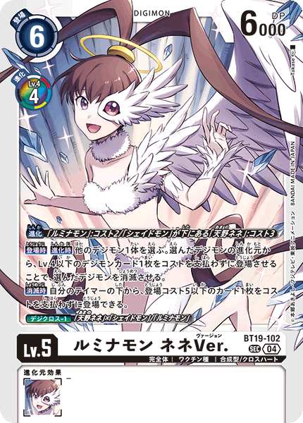 BT19-102 SEC 光環獸 寧寧Ver. ルミナモン ネネVer.