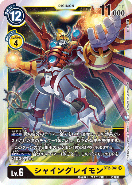 BT2-041 SR シャイングレイモン