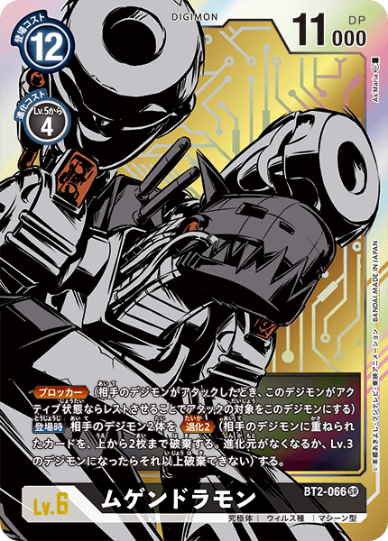 BT2-066 P-SR ムゲンドラモン(パラレル)