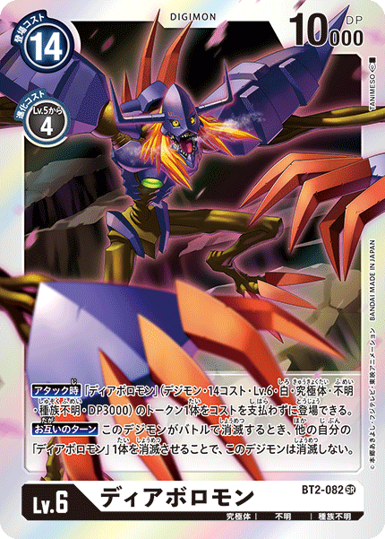 BT2-082 SR ディアボロモン
