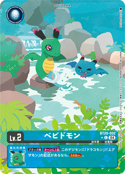 BT20-002 P-C 幼龍獸 ベビドモン(パラレル)