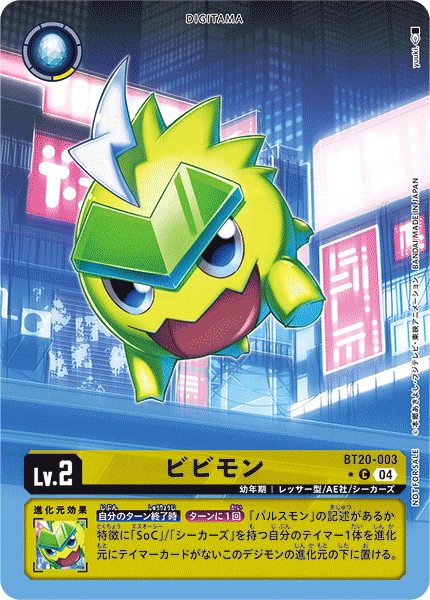 BT20-003 P-C 嗶嗶獸 ビビモン(パラレル)
